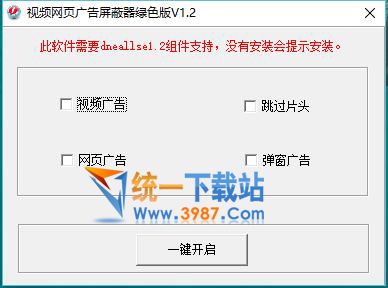 视频网页广告屏蔽器