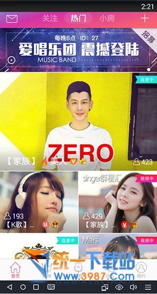 爱唱电脑版下载