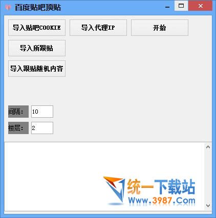 百度贴吧顶贴软件免费