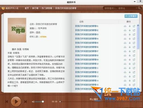 酷我听书电脑版下载