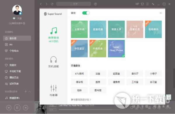 qq音乐去广告版