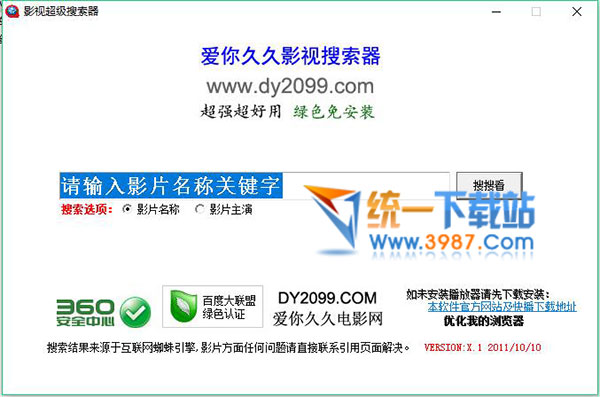 爱你久久影视搜索器下载