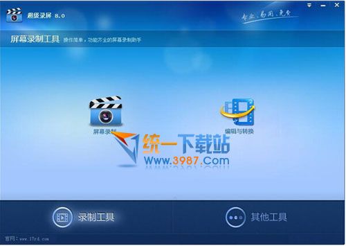 超级录屏官方免费下载