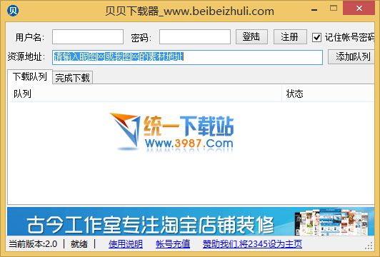 我图网免费下载器
