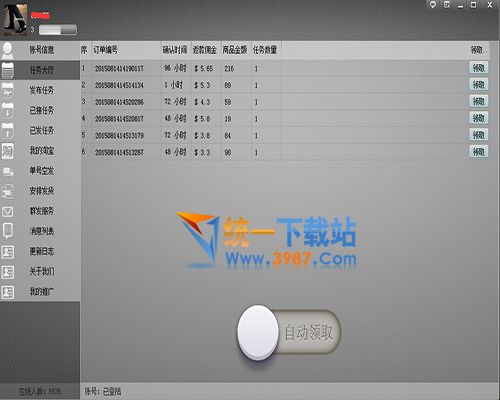 淘宝互联刷单软件