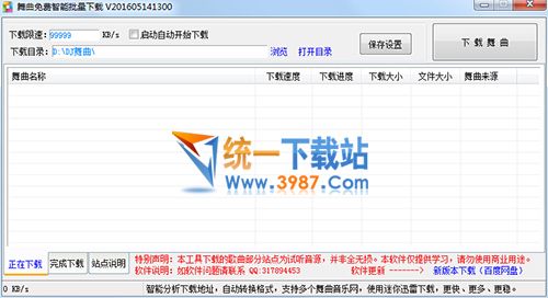 DJ舞曲智能下载器下载