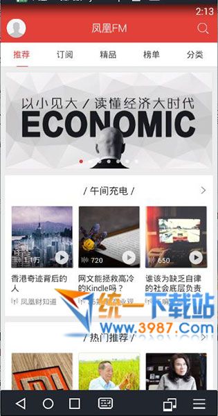 凤凰FM电脑版下载