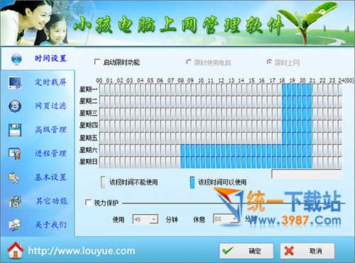 小孩电脑上网管理软件 v8.3 官方版