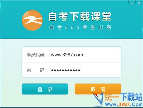 自考下载课堂下载