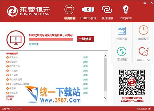 东营银行网银助手下载