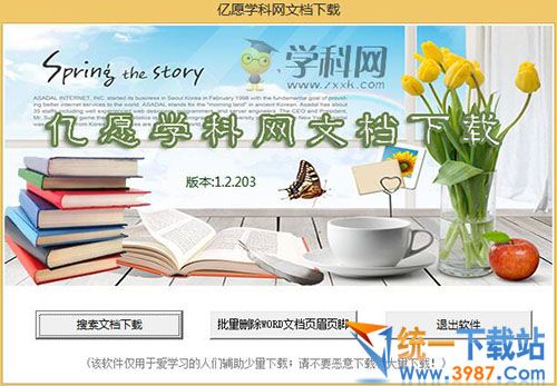 亿愿学科网文档下载