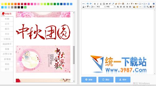易点微信编辑器下载