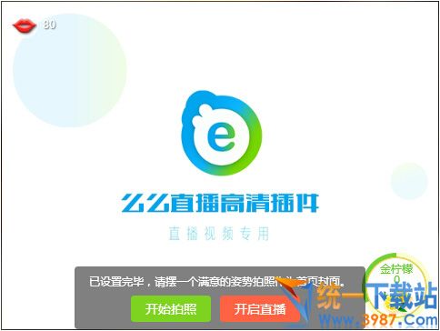 么么直播高清插件下载