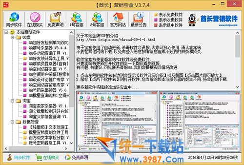 酋长营销宝盒下载