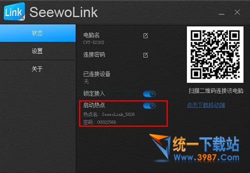 seewolink电脑版下载