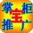 掌柜推广宝 v6.0 官方最新版