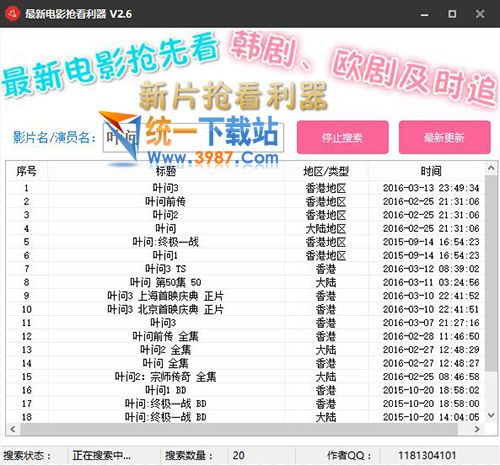 最新电影抢看利器