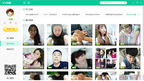 VV直播电脑版下载