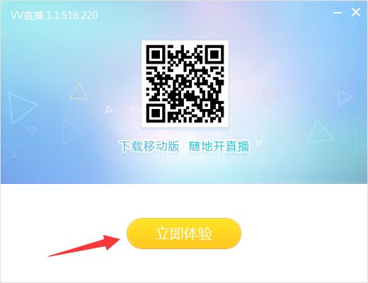 VV直播电脑版下载
