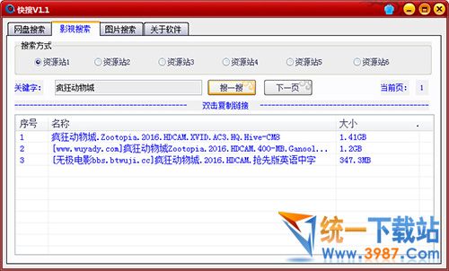 快搜网盘搜索神器