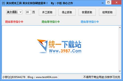 美女爬虫工具下载