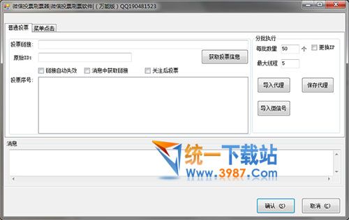 微信投票第三方平台下载