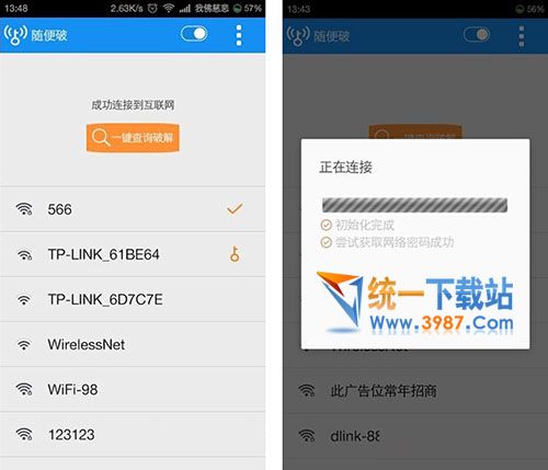 随便破wifi电脑版下载