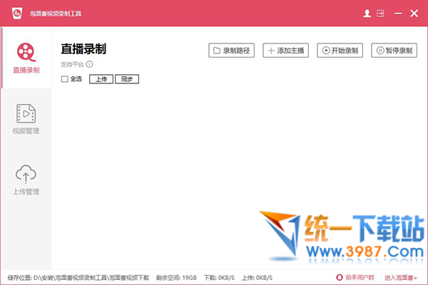 泡面番视频录制工具下载