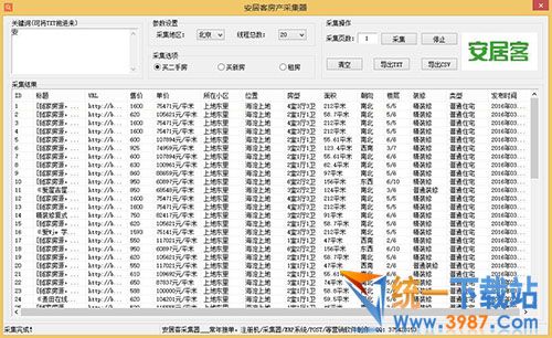 安居客房产采集器