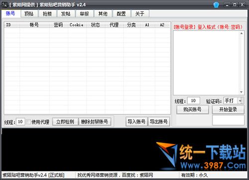 紫陌贴吧营销助手下载
