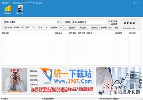 商友淘宝卖家工具箱