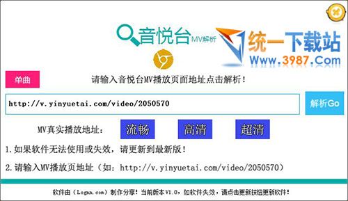 音悦台MV视频解析软件