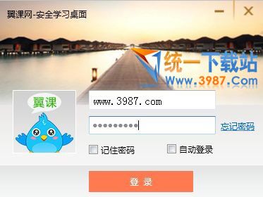 翼课绿色上网客户端下载