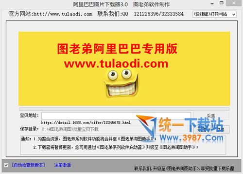 阿里巴巴图片下载器免费版