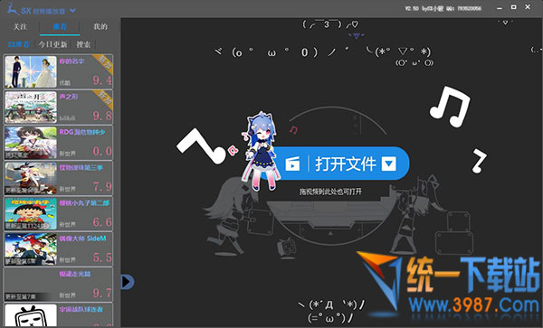 SX弹幕视频播放器下载