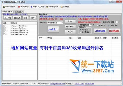 悟空网站提升流量PV软件