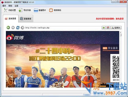 微博相册下载助手