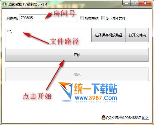 熊猫TV录制助手下载