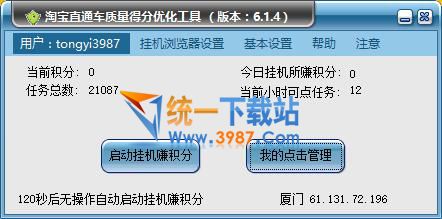 淘宝直通车质量得分优化工具