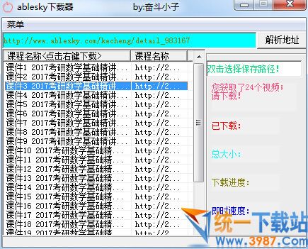 能力天空视频下载器