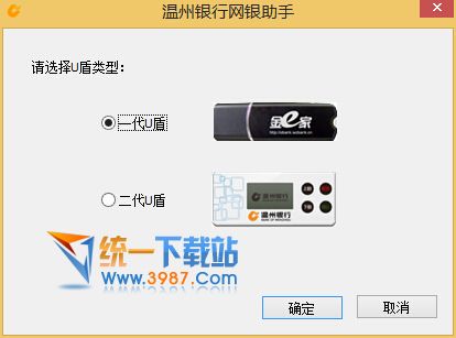 温州银行安全助手