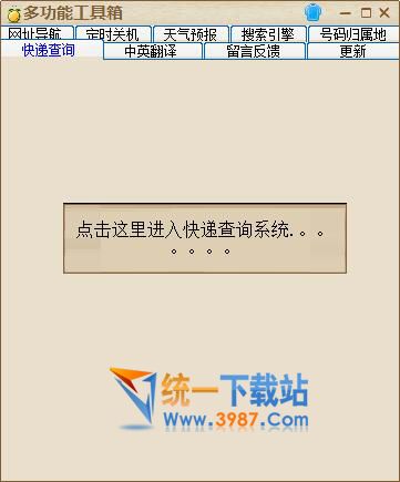 七彩虹多功能工具箱