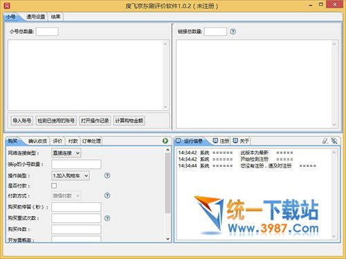 京东刷评价软件
