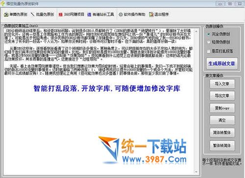 悟空批量伪原创软件