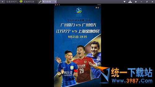 PPTV聚力体育电脑版下载