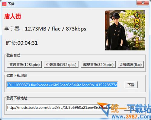 无损音乐免费下载