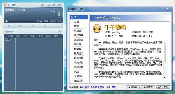 千千静听老版本去广告绿色版