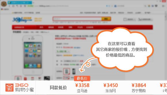 360购物小蜜下载