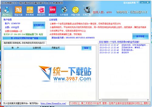 蜂巢网络旺流神器