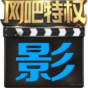 网吧影视特权全网VIP解析软件 v1.0 绿色免费版